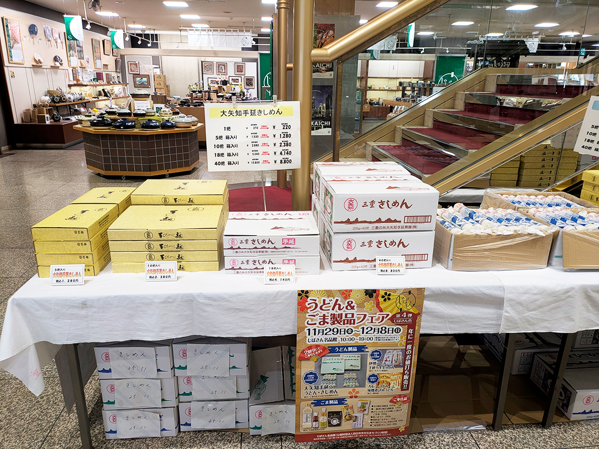 大矢知手延べうどん・きしめんの販売（昨年のフェア）