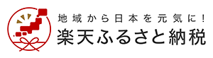 楽天 四日市市ふるさと納税